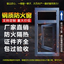 安庆市防火窗价格，甲乙，固定开启，厂家低价批发